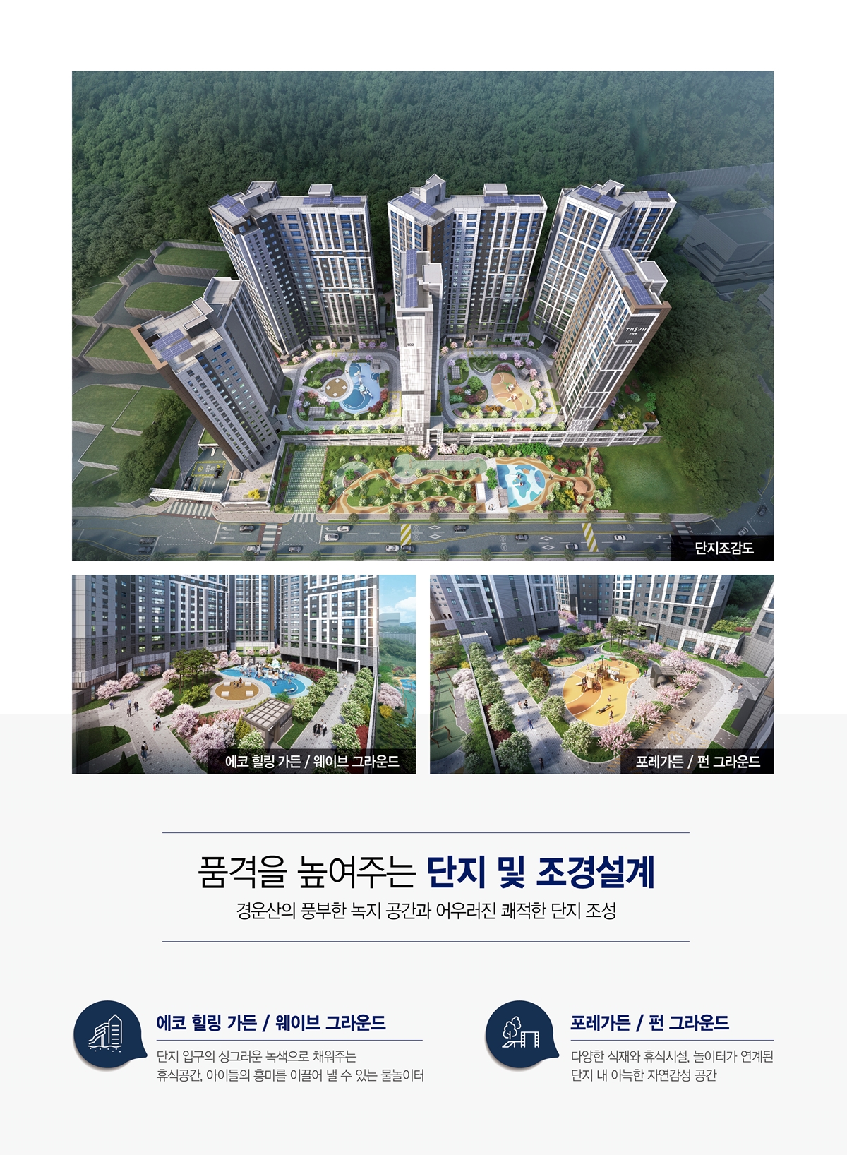 트리븐_김해_모델하우스_단지설계.jpg